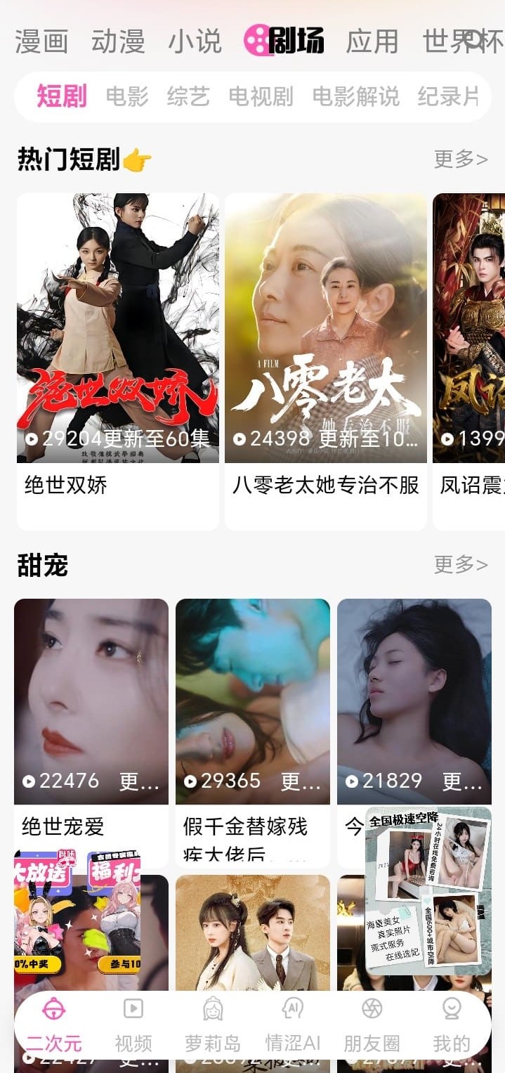 哔咔剧场短剧频道——热门短剧与甜宠言情竖屏海报列表