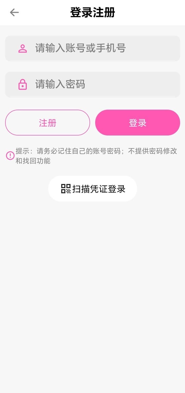 哔咔漫画登录注册界面——手机号验证码快捷登录入口