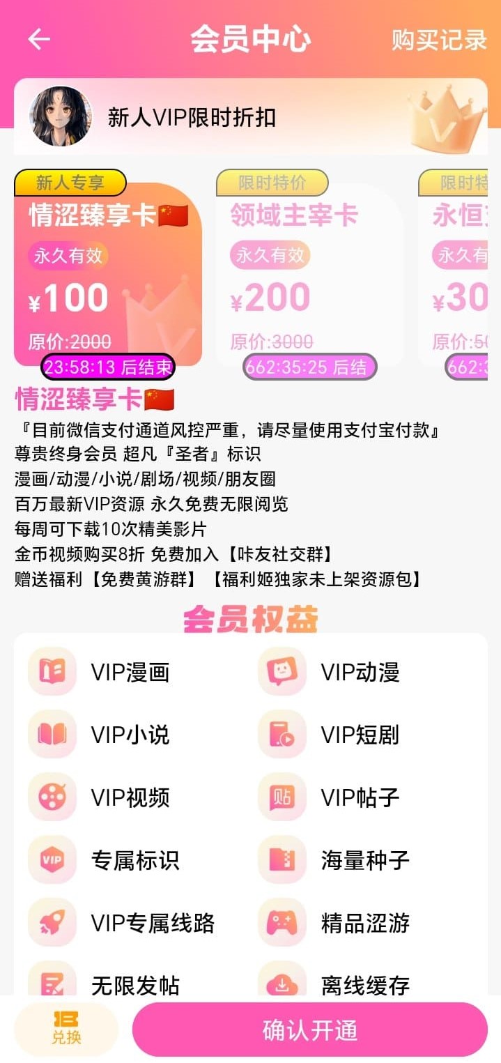 哔咔漫画VIP会员充值页——月卡季卡年卡及金币兑换权益展示