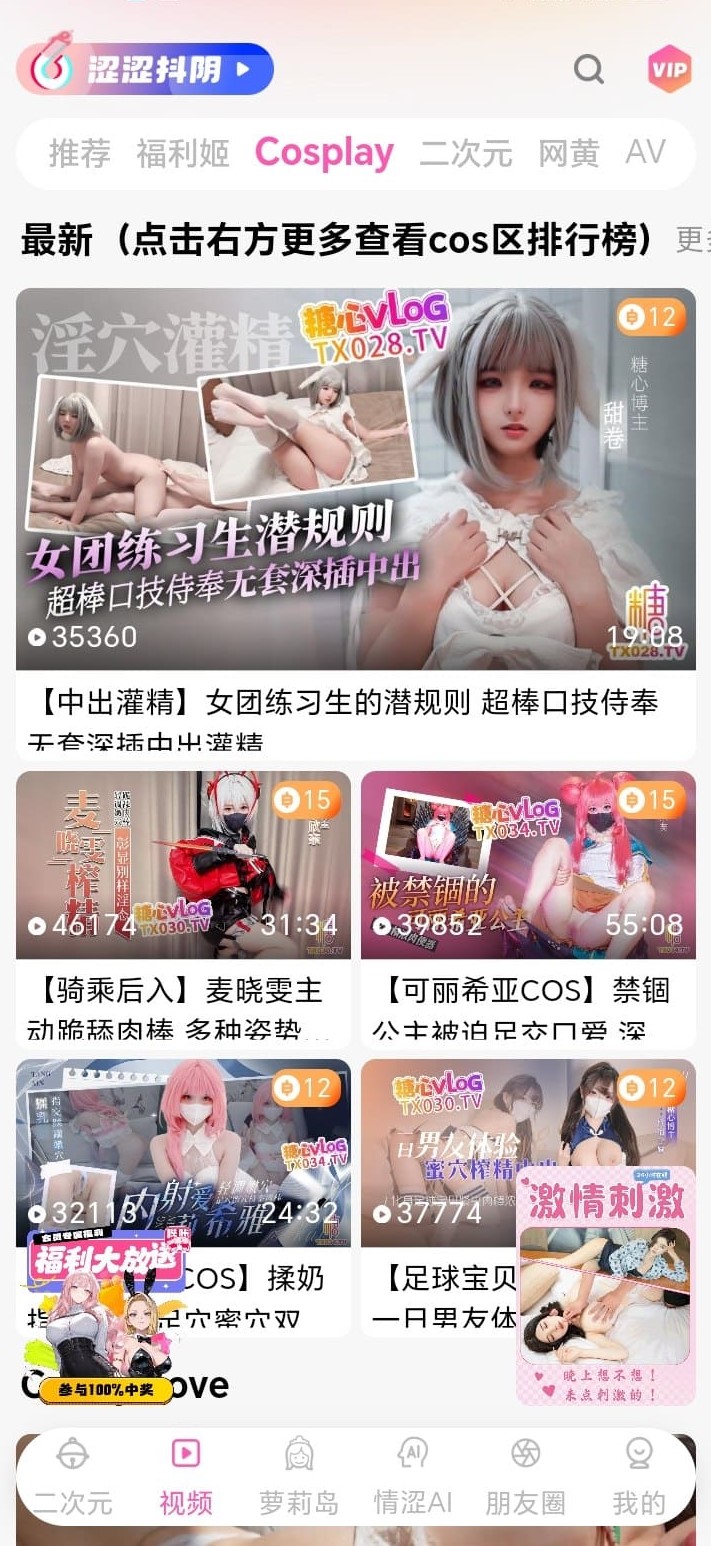 哔咔Cosplay短视频分区——角色扮演主题竖屏列表与会员缓存提示